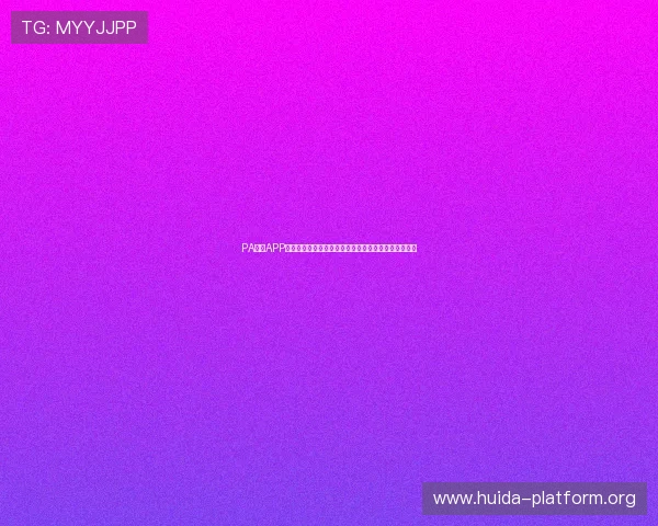 PA真人APP官方正版下载入口，确保账号安全与游戏体验优化方案